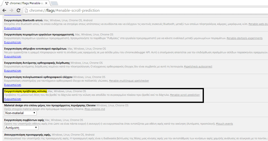 chrome_flag_scroll_prediction