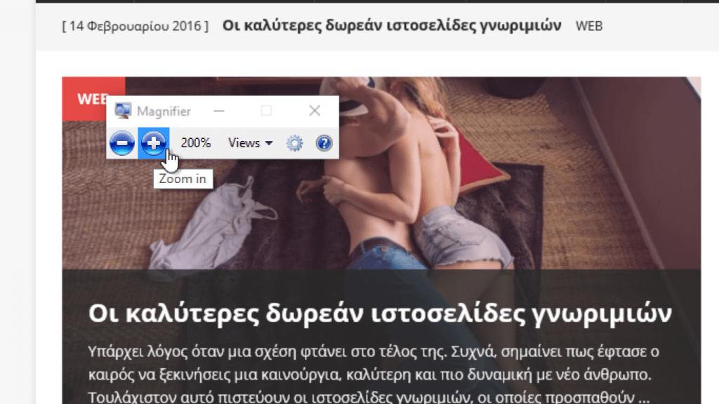 Windows Magnifier (Μεγεθυντικός φακός)