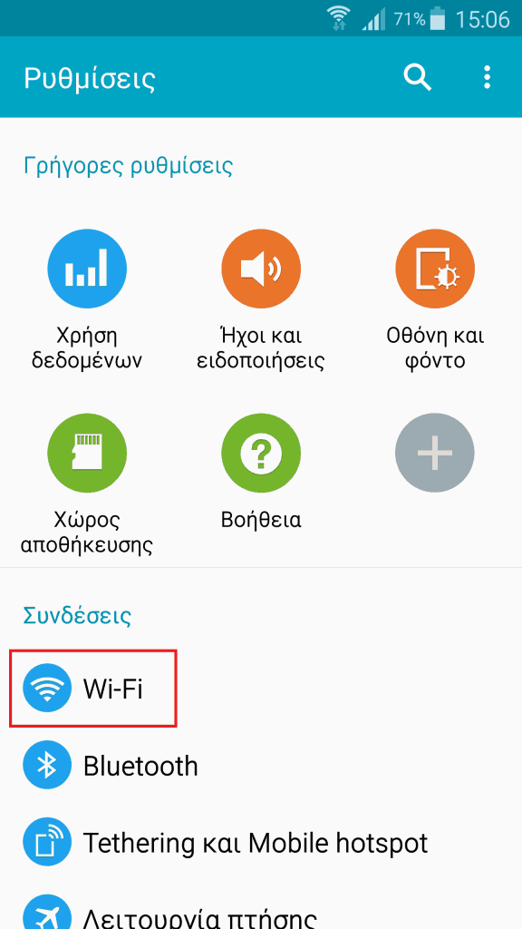Ρύθμιση των συγκεκριμένων διευθύνσεων IP σε smartphones και tablets με Android 1