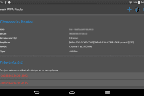 Greek WPA Finder - Βρες τον κωδικό του WiFi ασύρματου δικτύου σου
