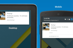 Browser ειδοποιήσεις - Τι είναι και πως να τις απενεργοποιήσεις