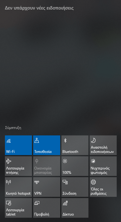 Windows 10 - Action Center - Ειδοποιήσεις