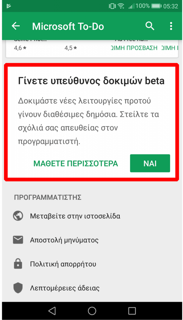 Πως να γίνεις Android Beta Tester και να λαμβάνεις τα νεότερα updates