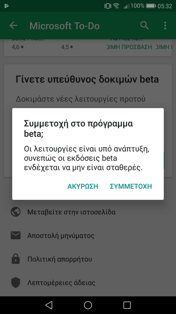 Πως να γίνεις Android Beta Tester και να λαμβάνεις τα νεότερα updates