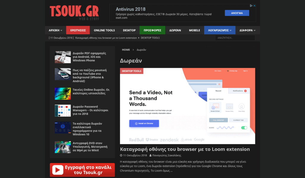 Dark Mode - Κάνε όλες τις ιστοσελίδες σε μαύρο χρώμα με το 'Night Eye'