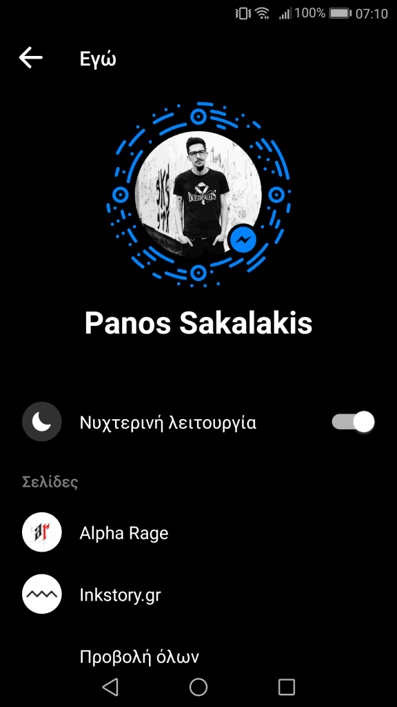 Dark Mode στο Facebook Messenger: Νυχτερινή Λειτουργία