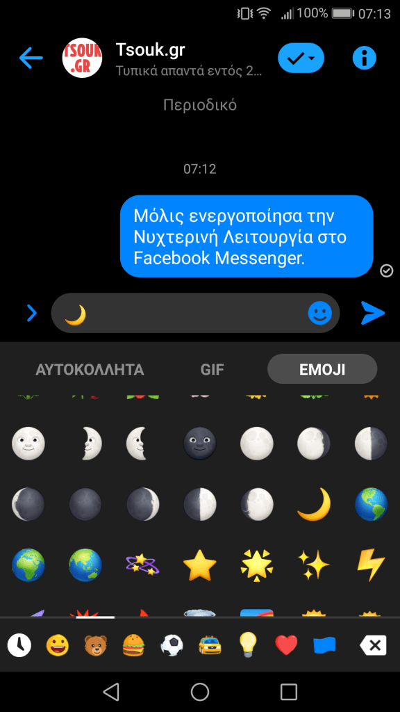 Dark Mode στο Facebook Messenger: Νυχτερινή Λειτουργία