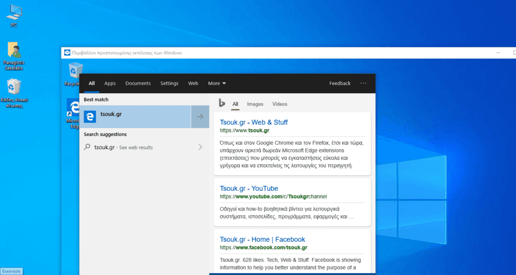 Windows Sandbox - Τρέξε τα Windows εικονικά