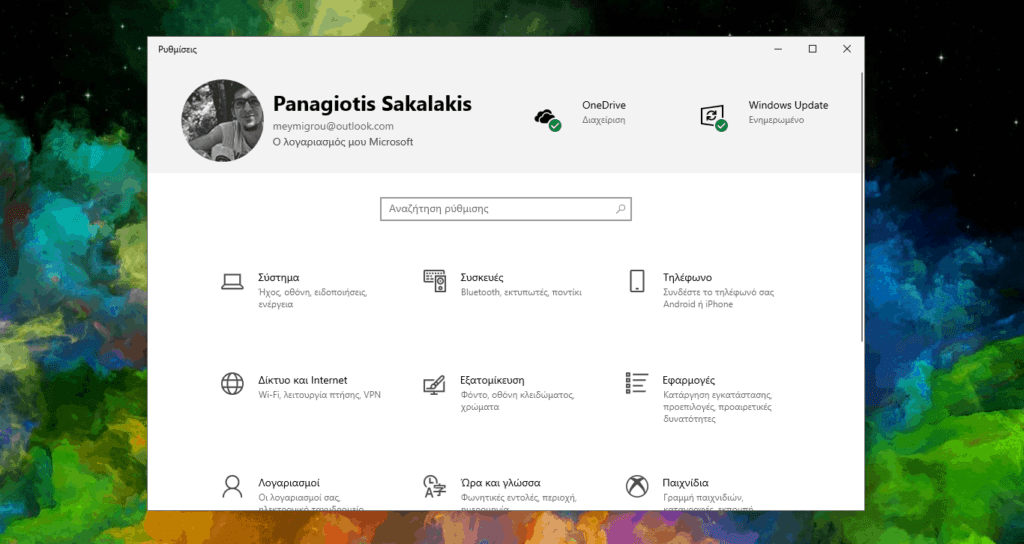 Πως να ενεργοποιήσεις το Header στις Ρυθμίσεις των Windows 10