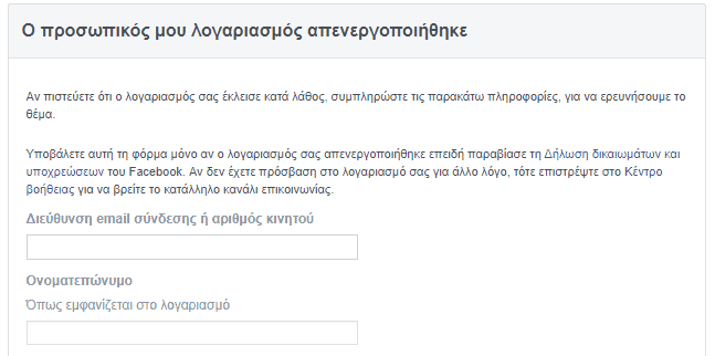 block σε λογαριασμό facebook