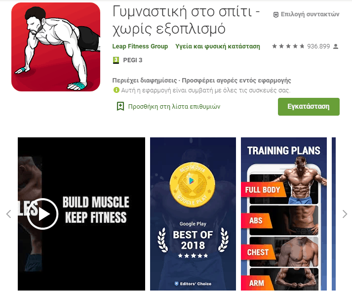 Γυμναστική στο σπίτι - χωρίς εξοπλισμό android app