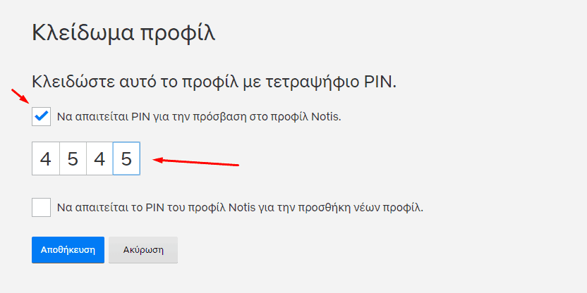 Έτσι θα κλειδώσεις τον Netflix λογαριασμό σου με ένα Pin