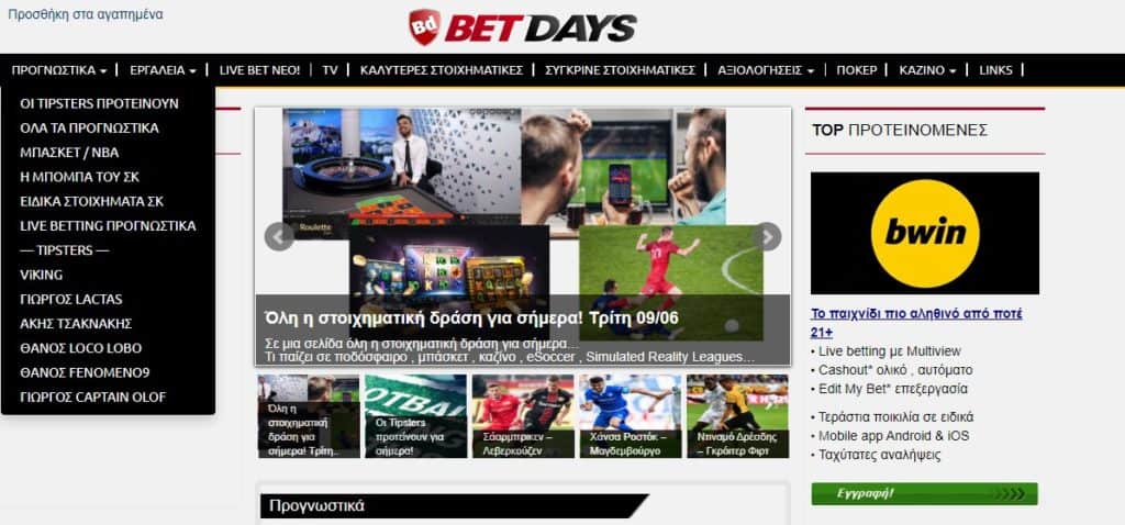 betdays δωρεάν προγνωστικά στοιχήματος