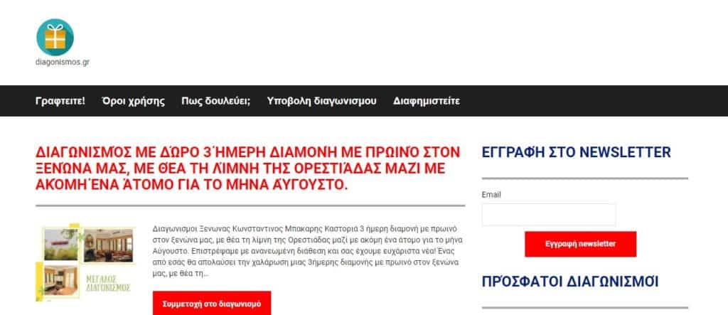 Online διαγωνισμοί - diagonismos.gr