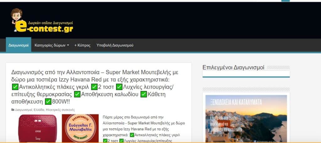 Online διαγωνισμοί - e-contest