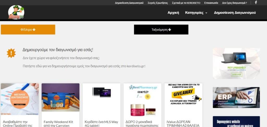 Κέρδισέ το - συμεμτοχή σε διαγωνισμούς