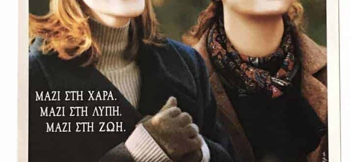 Η Ζωή σε Δύο Πράξεις: Μια εκπληκτική ταινία γεμάτη συγκίνηση