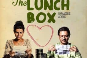 "The Lunchbox: Παραδόσεις Αγάπης": Μια απολαυστική ρομαντική κομεντί