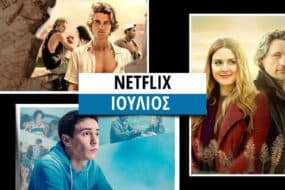 Netflix Ιούλιος 2021: Όλες οι ταινίες που έρχονται