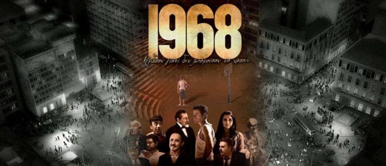 1968: Μια εξαιρετική ελληνική ταινία αφιερωμένη στον αθλητισμό