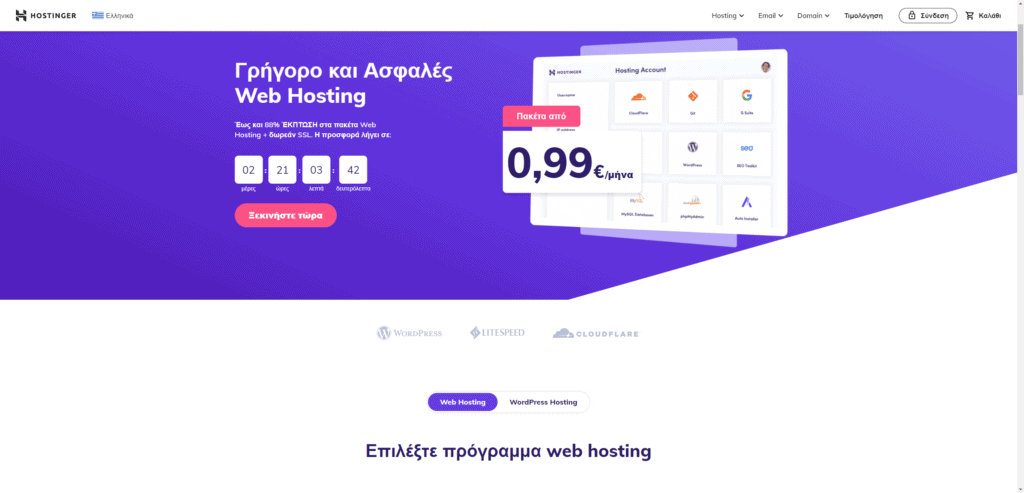Καλύτερο Web Hosting στην Ελλάδα - Hostinger