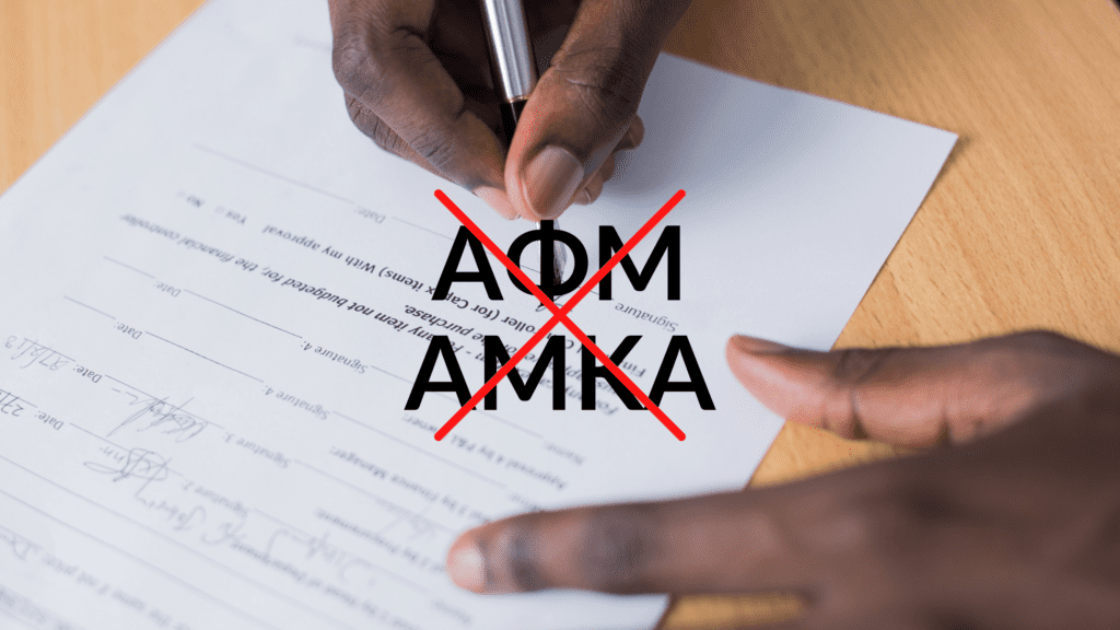 Ο Ενιαίος Αριθμός του Πολίτη θα αντικαταστήσει ΑΦΜ και ΑΜΚΑ - Ταυτότητα και δίπλωμα στο κινητό