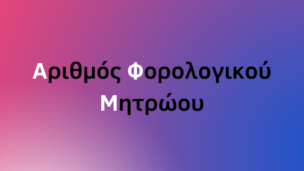 Αλλάζω συσκευή - Ανοίγει σήμερα η πλατφόρμα για την επιδότηση ηλεκτρικών συσκευών