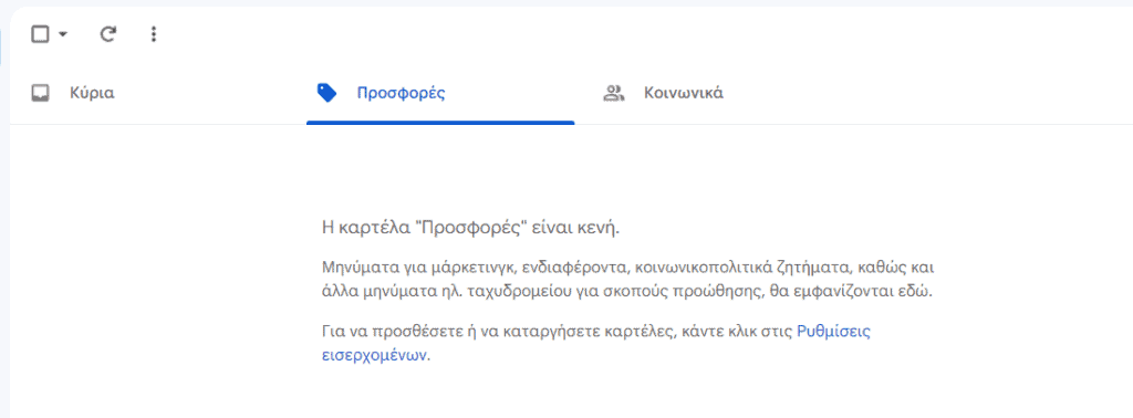 Πώς να διαγράψεις ανεπιθύμητα email στο Gmail εύκολα και γρήγορα