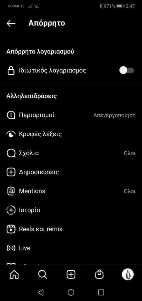 Πώς να φιλτράρεις τα σχόλια στο Instagram από κινητό & PC