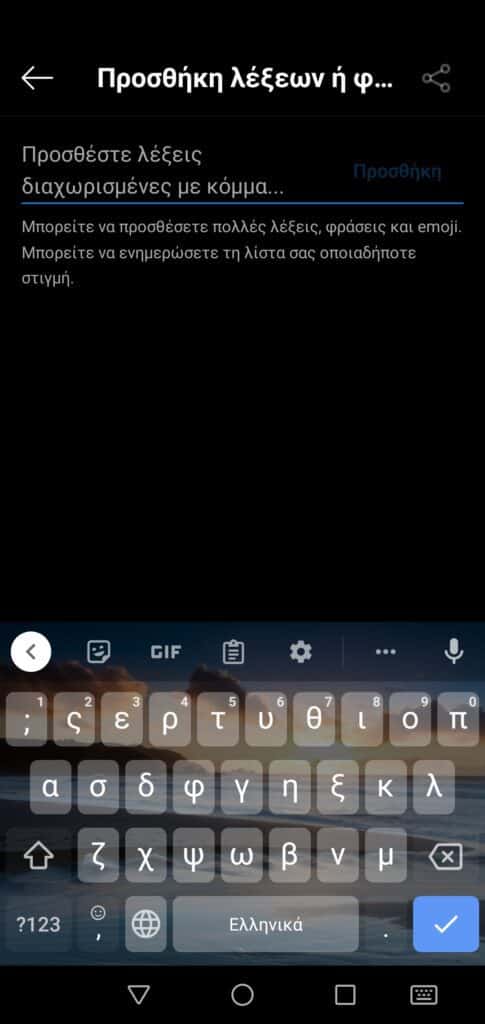 Πώς να φιλτράρεις τα σχόλια στο Instagram από κινητό & PC