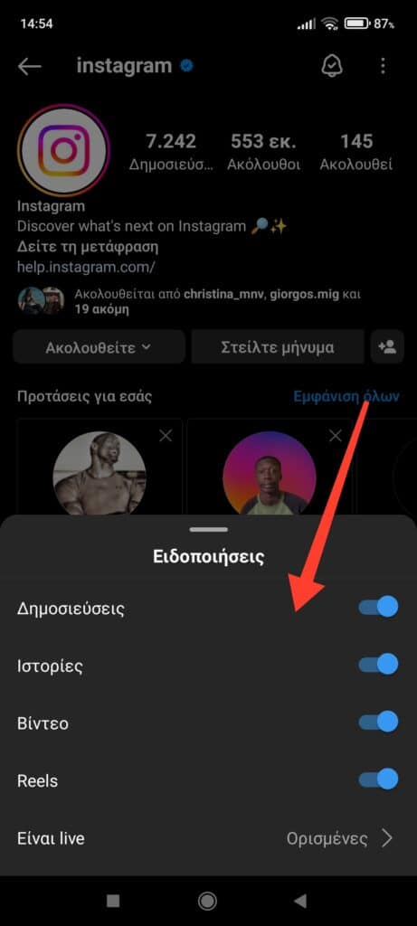 Πώς να ενεργοποιήσεις τις ειδοποιήσεις στο Instagram για μεμονωμένα άτομα