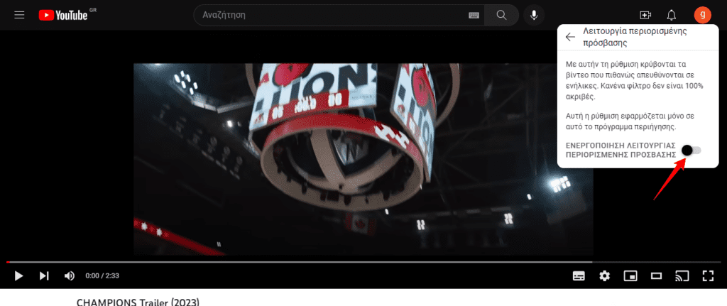 Λειτουργία περιορισμένης πρόσβασης στο Youtube Πώς να την ενεργοποιήσειςαπενεργοποιήσεις