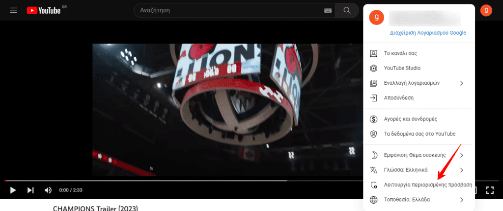 Λειτουργία περιορισμένης πρόσβασης στο Youtube Πώς να την ενεργοποιήσειςαπενεργοποιήσεις