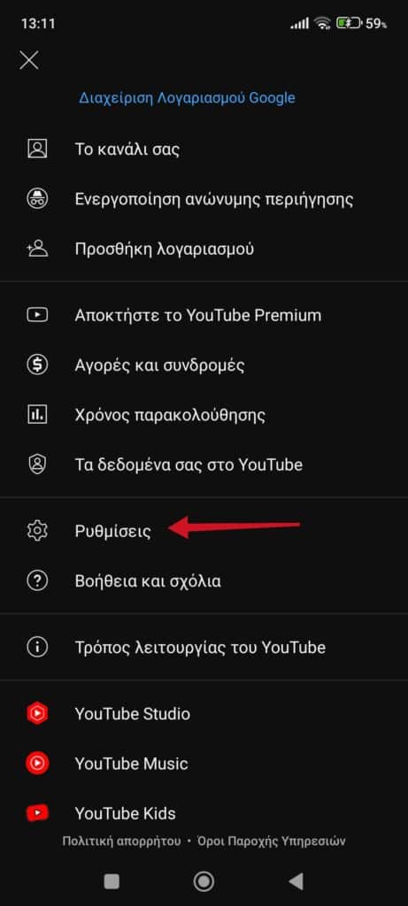 Λειτουργία περιορισμένης πρόσβασης στο Youtube Πώς να την ενεργοποιήσεις/απενεργοποιήσεις