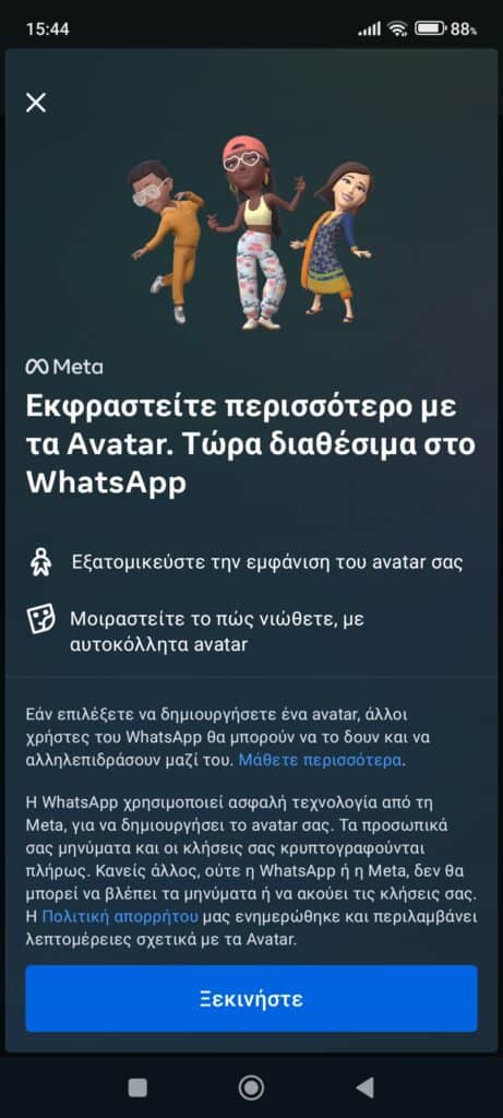 Πώς να δημιουργήσεις το δικό σου μοναδικό avatar στο WhatsApp