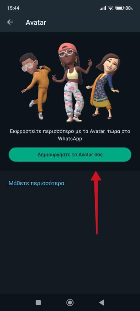 Πώς να δημιουργήσεις το δικό σου μοναδικό avatar στο WhatsApp