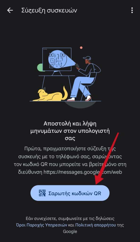 How to SMS - Google Messages στον υπολογιστή