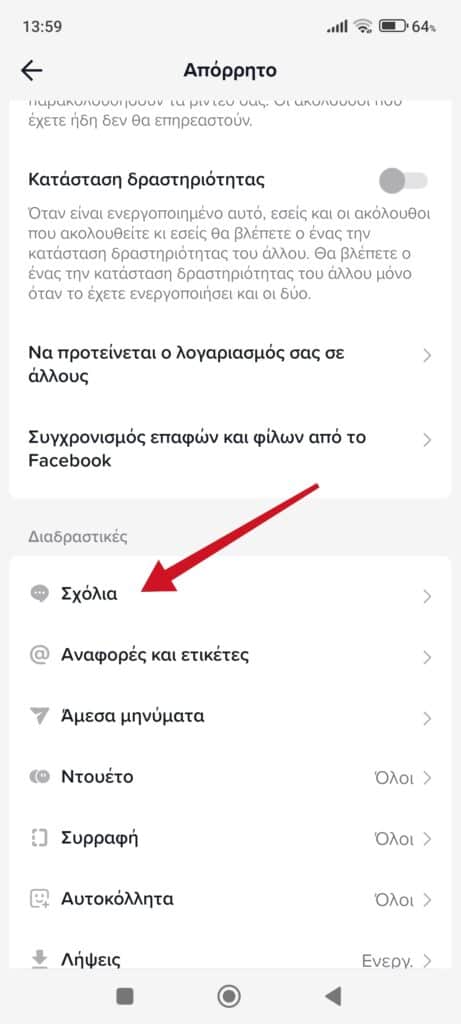 Πώς να φιλτράρεις και να απενεργοποιήσεις τα σχόλια στο Tiktok