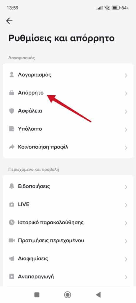 Πώς να φιλτράρεις και να απενεργοποιήσεις τα σχόλια στο Tiktok