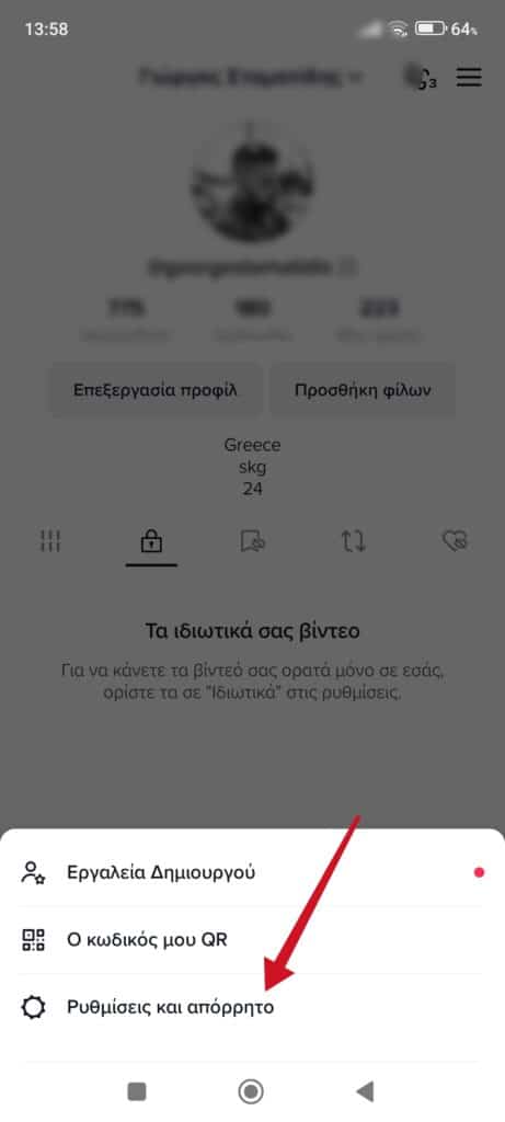 Πώς να φιλτράρεις και να απενεργοποιήσεις τα σχόλια στο Tiktok