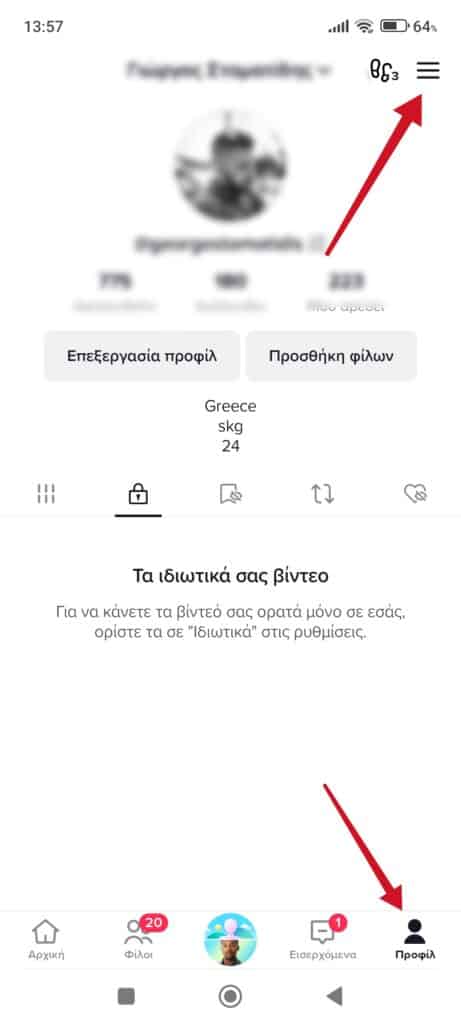Πώς να φιλτράρεις και να απενεργοποιήσεις τα σχόλια στο Tiktok