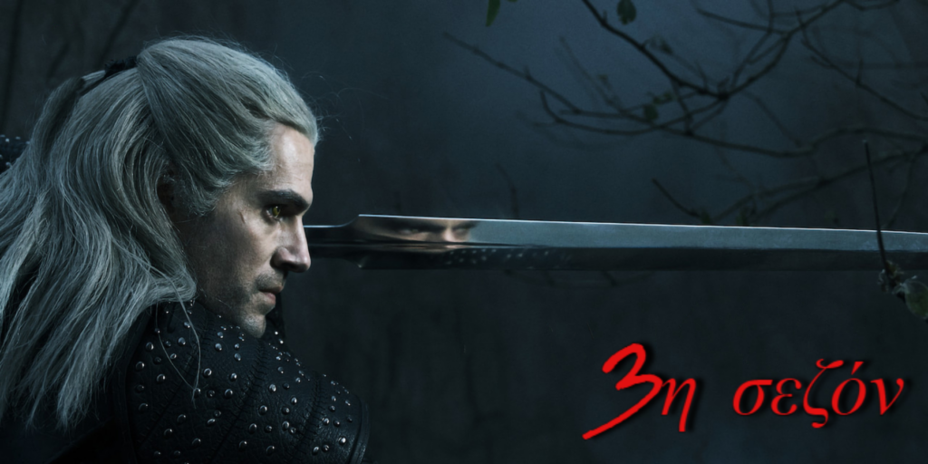 The Witcher 3: Πρώτο trailer, ημερομηνία κυκλοφορίας και σύνοψη!